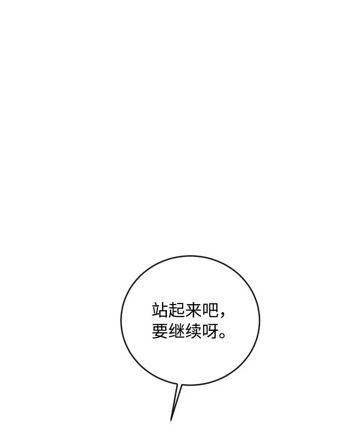 《传说的复学生》第23话 第12页