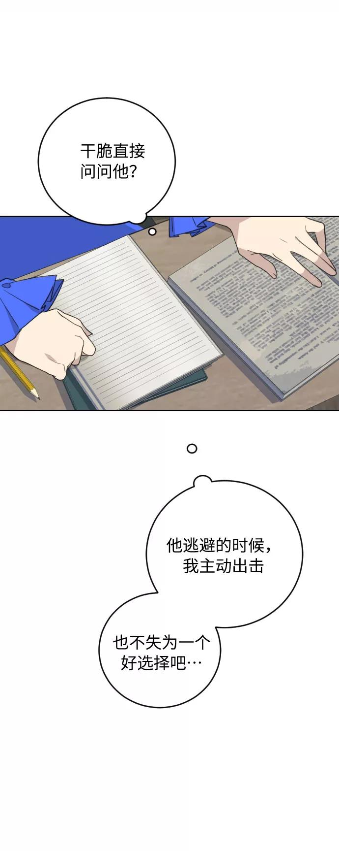 《传说的复学生》第23话 第44页