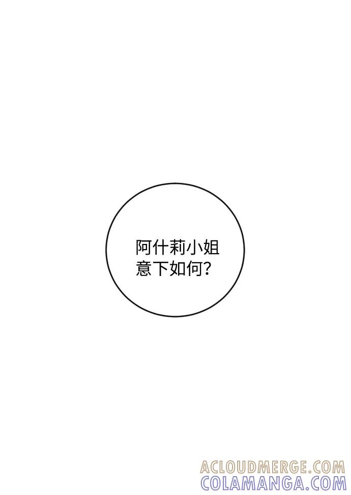 《传说的复学生》第23话 第46页