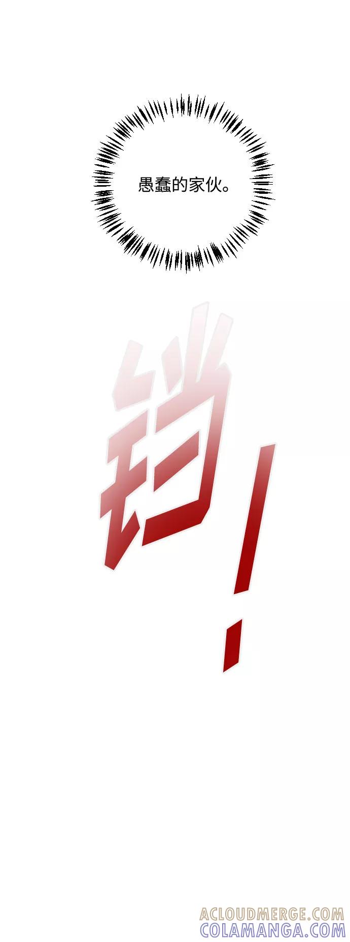 《传说的复学生》第23话 第10页