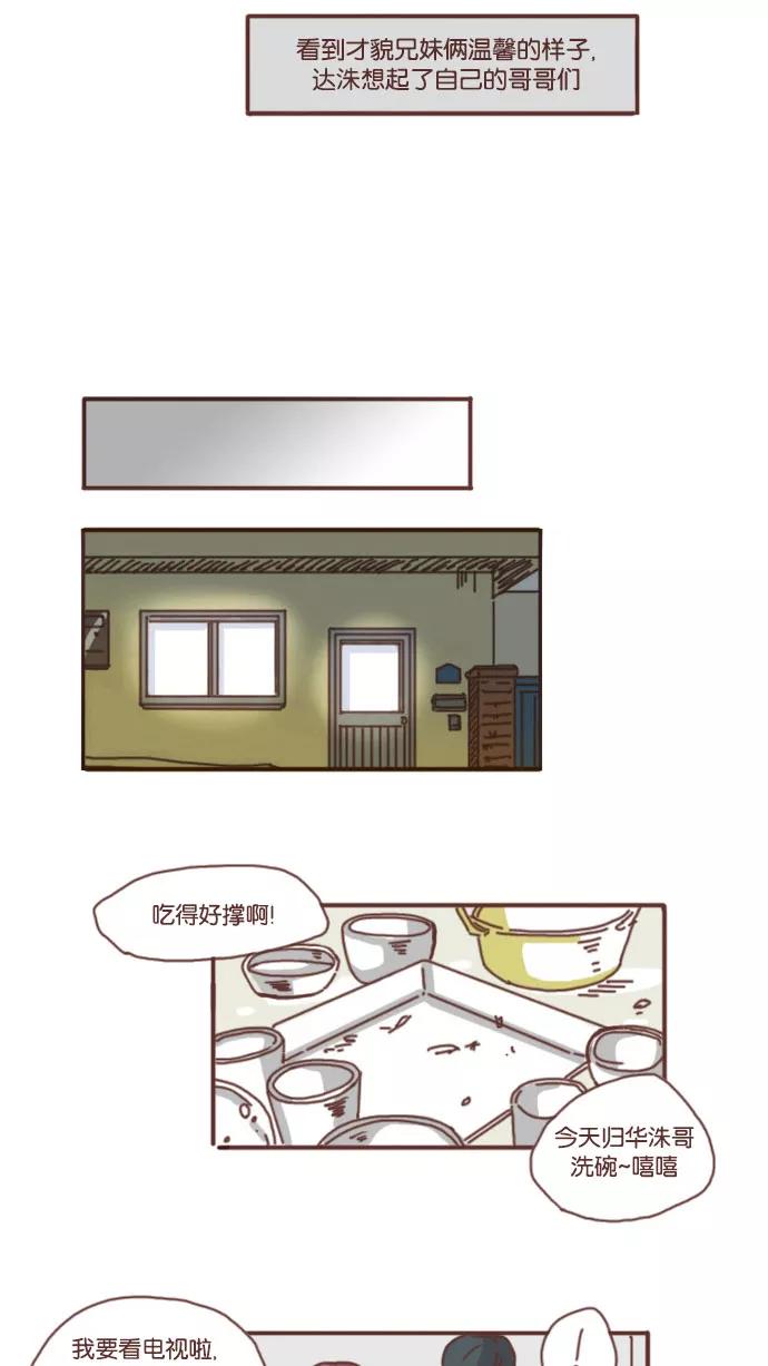 《假小子闯男高》[第23话] 风雨前的宁静 第16页