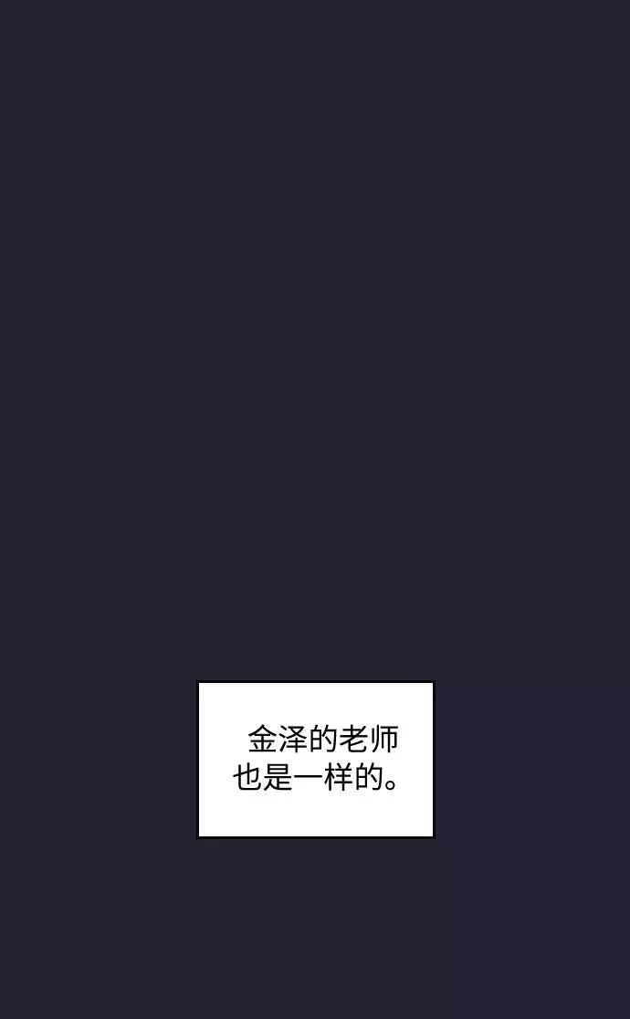 《传说的复学生》第24话 第68页