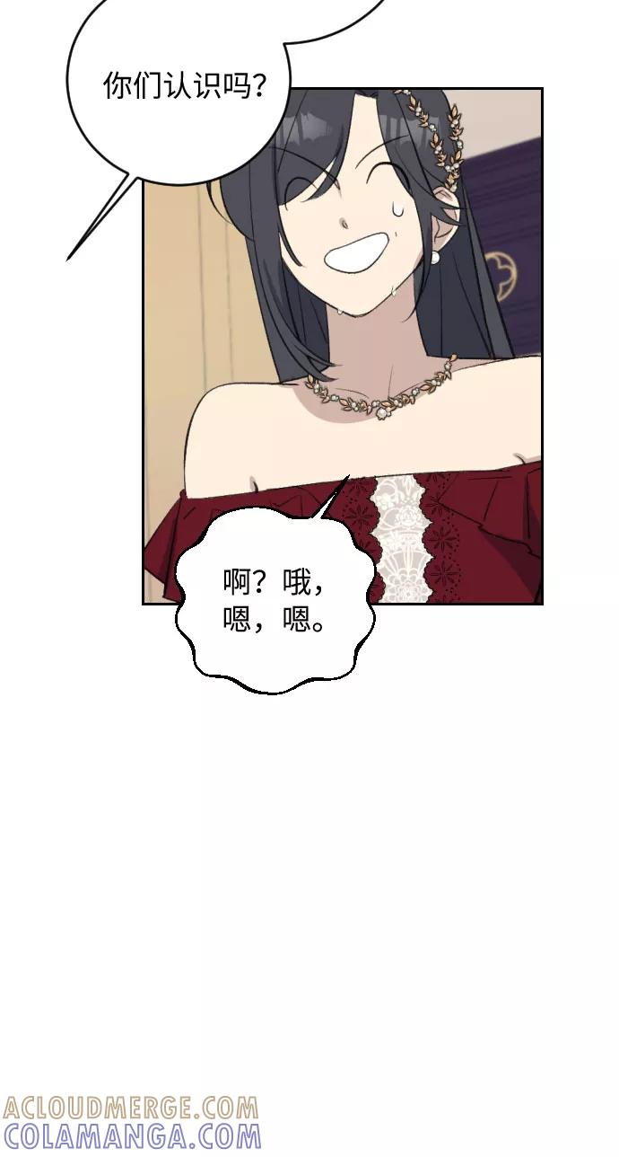 《传说的复学生》第24话 第52页