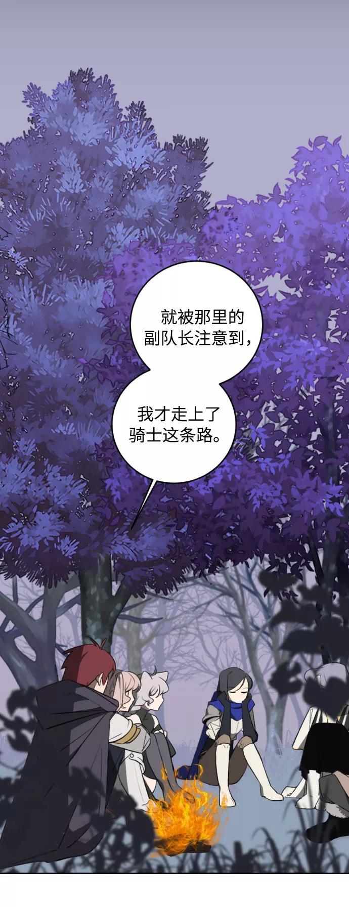 《传说的复学生》第24话 第74页