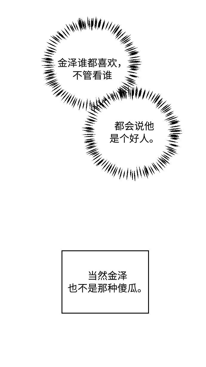 《传说的复学生》第24话 第56页