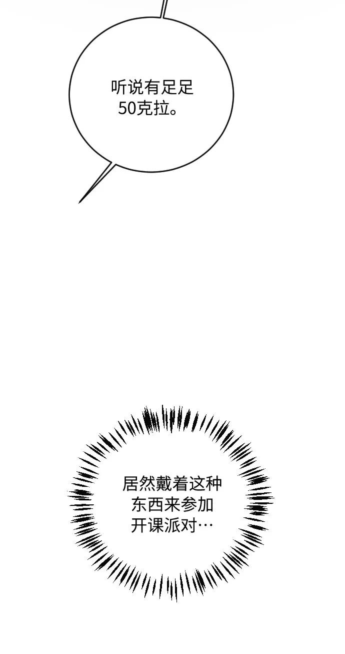 《传说的复学生》第24话 第27页