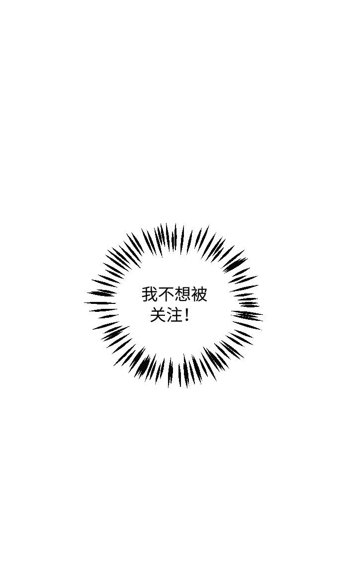 《传说的复学生》第24话 第8页