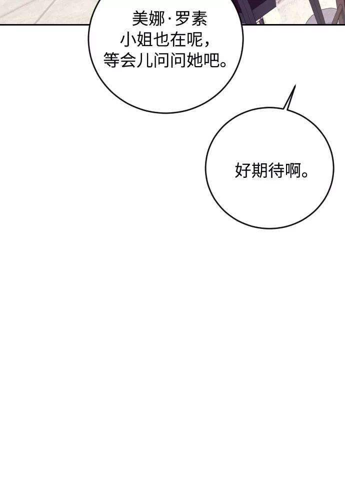 《传说的复学生》第24话 第29页