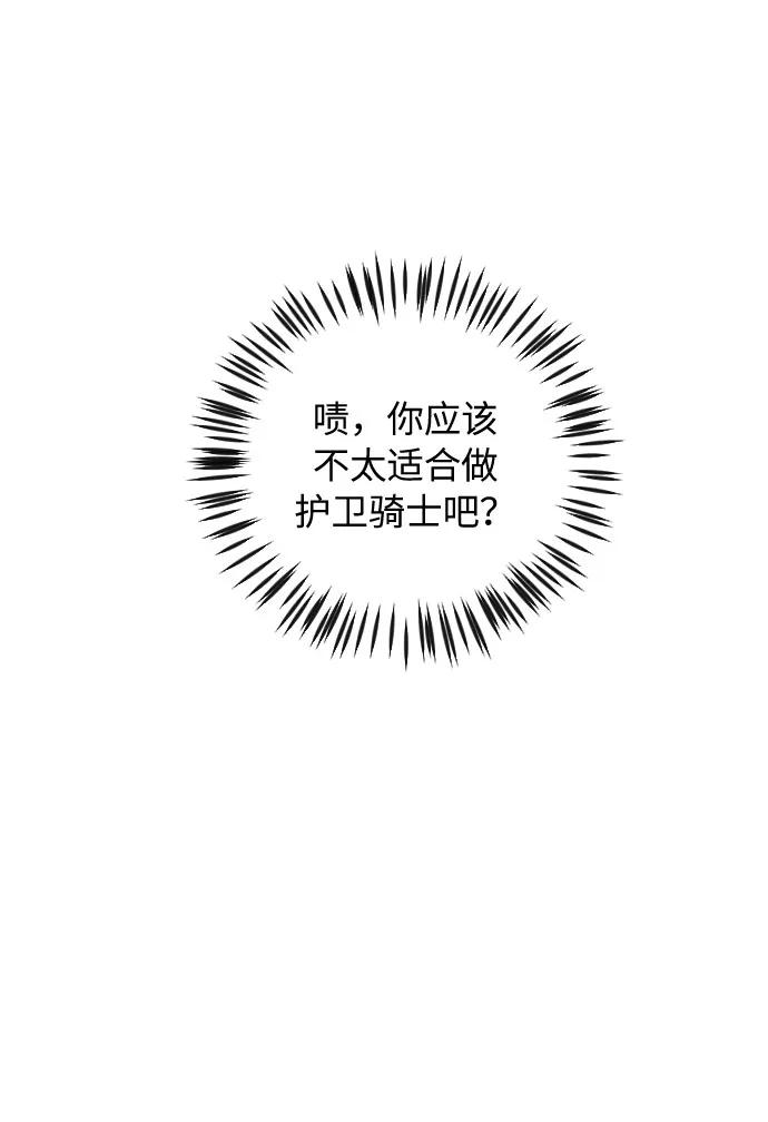 《传说的复学生》第25话 第14页