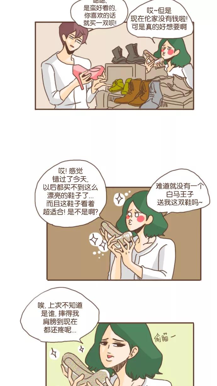 《假小子闯男高》[第25话] 她要是真的爱上我可怎么办啊？！ 第18页
