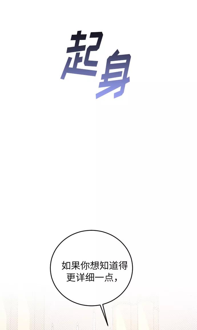 《传说的复学生》第25话 第69页