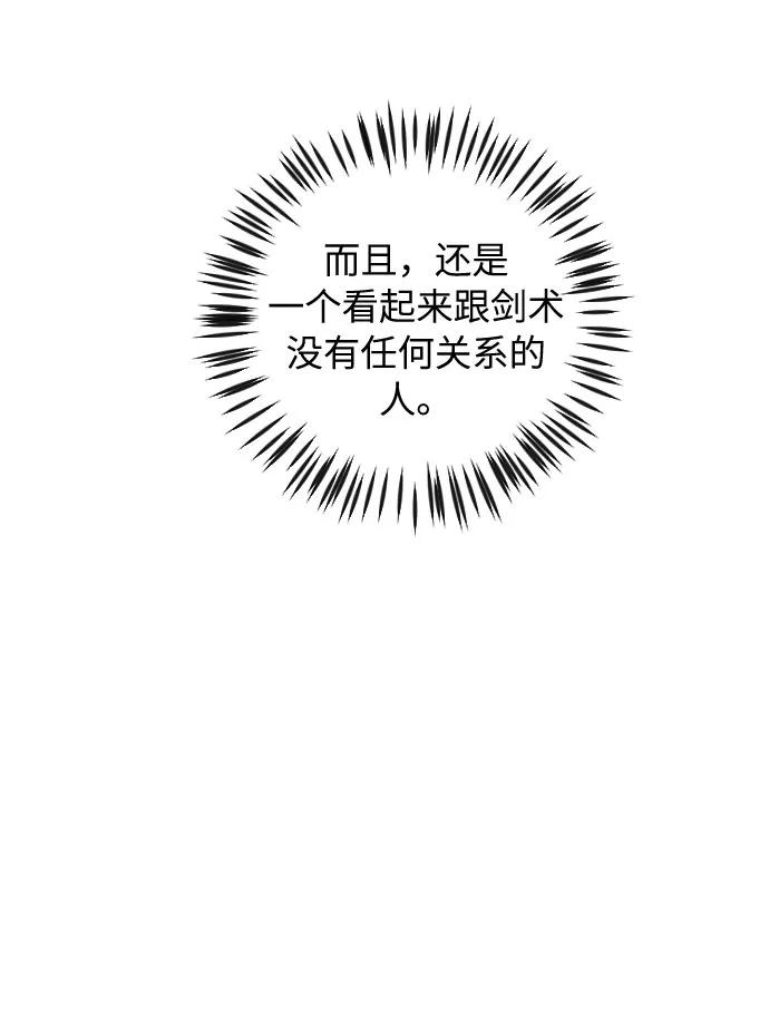 《传说的复学生》第25话 第35页