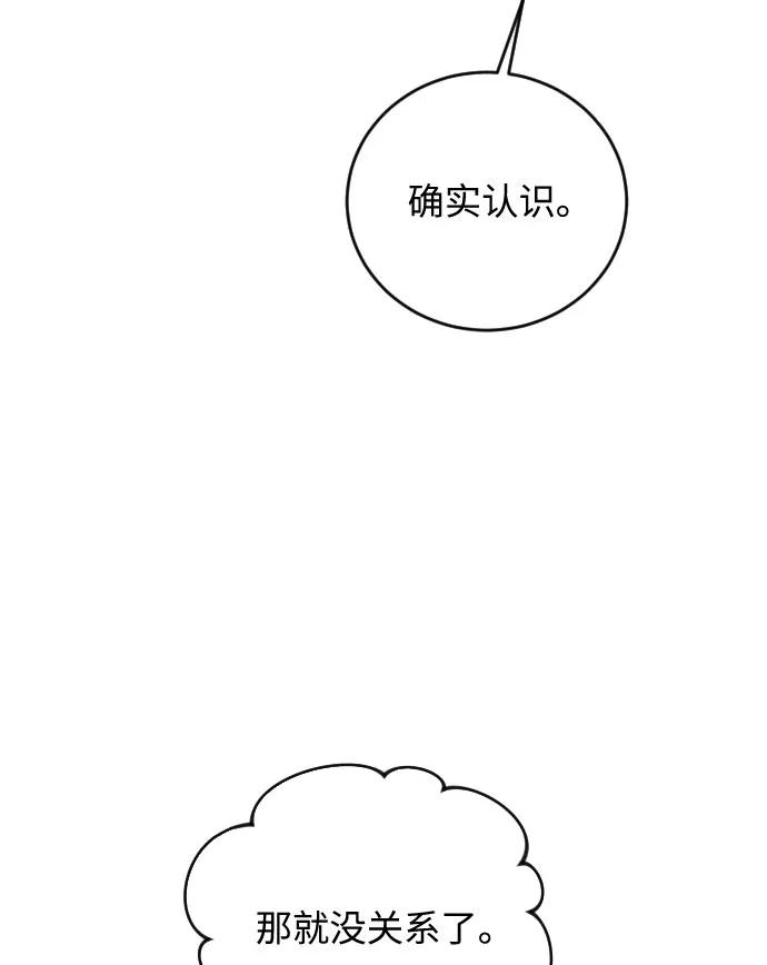 《传说的复学生》第25话 第12页