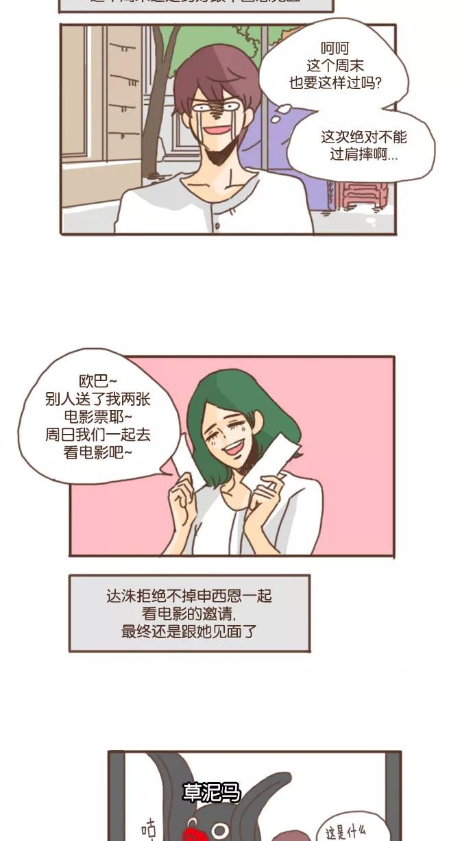 《假小子闯男高》[第25话] 她要是真的爱上我可怎么办啊？！ 第14页