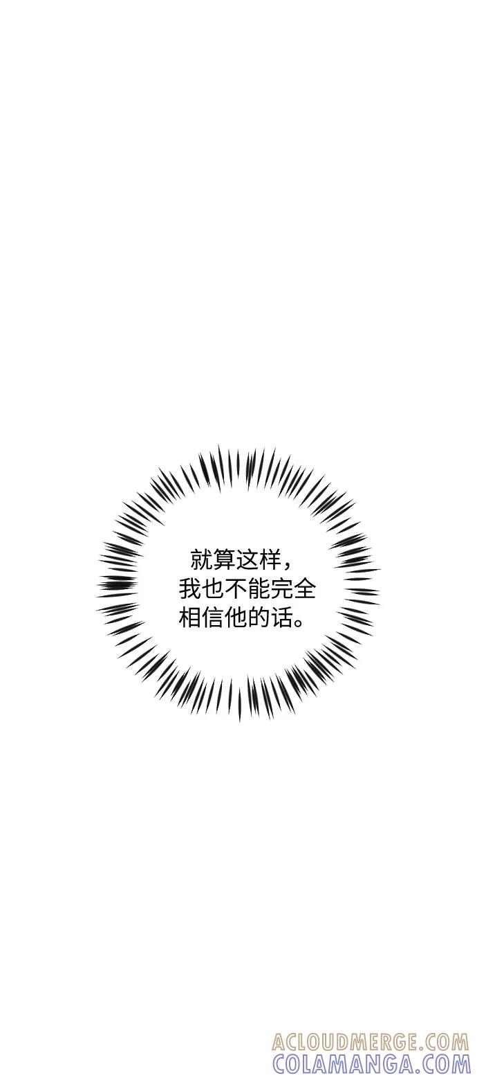 《传说的复学生》第25话 第76页