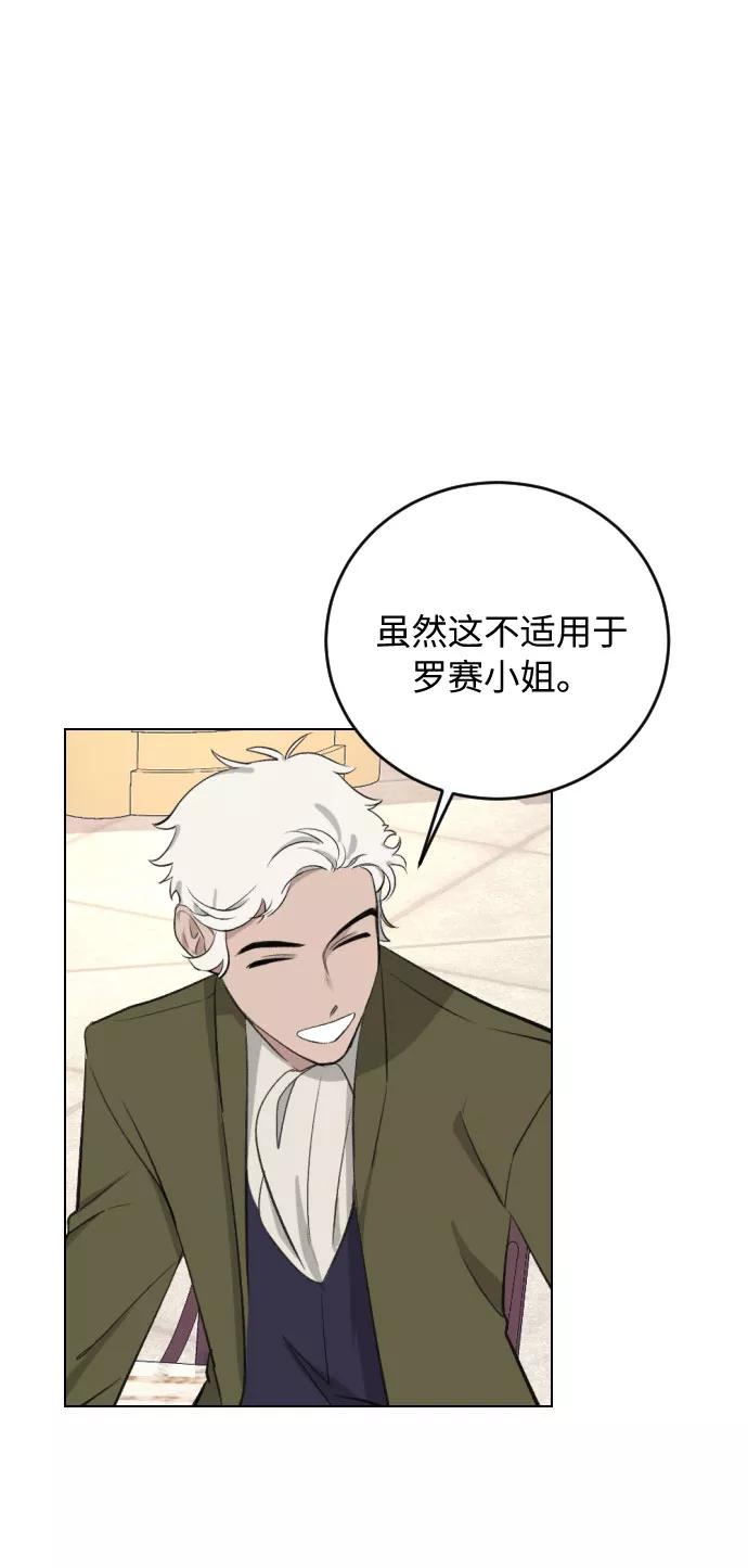 《传说的复学生》第25话 第62页