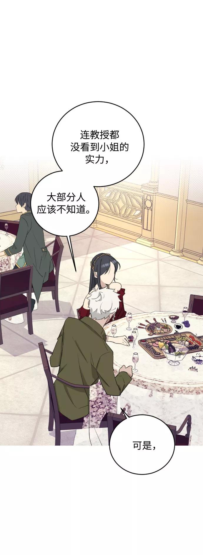 《传说的复学生》第25话 第56页
