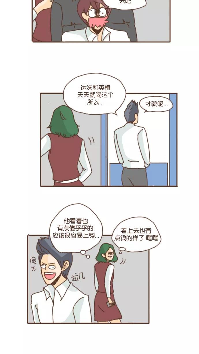 《假小子闯男高》[第25话] 她要是真的爱上我可怎么办啊？！ 第6页