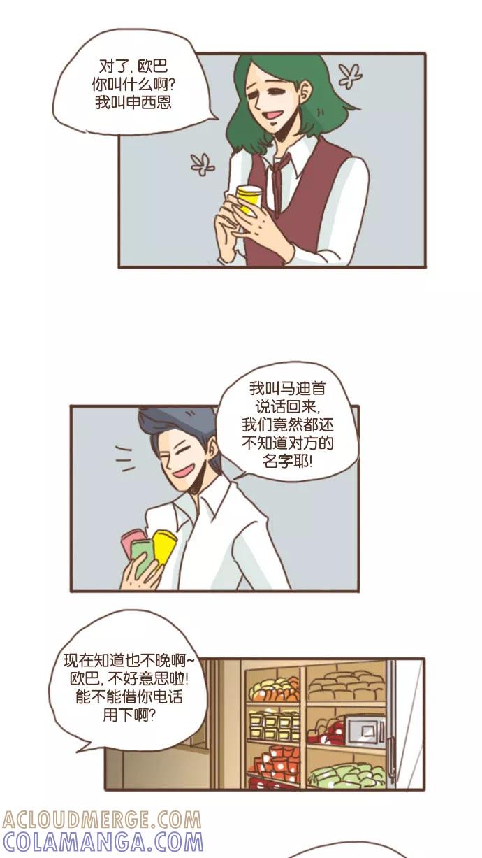 《假小子闯男高》[第25话] 她要是真的爱上我可怎么办啊？！ 第11页