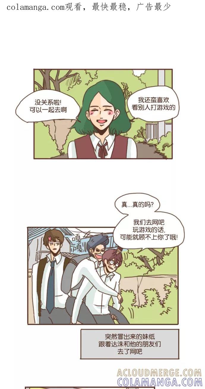 《假小子闯男高》[第25话] 她要是真的爱上我可怎么办啊？！ 第1页