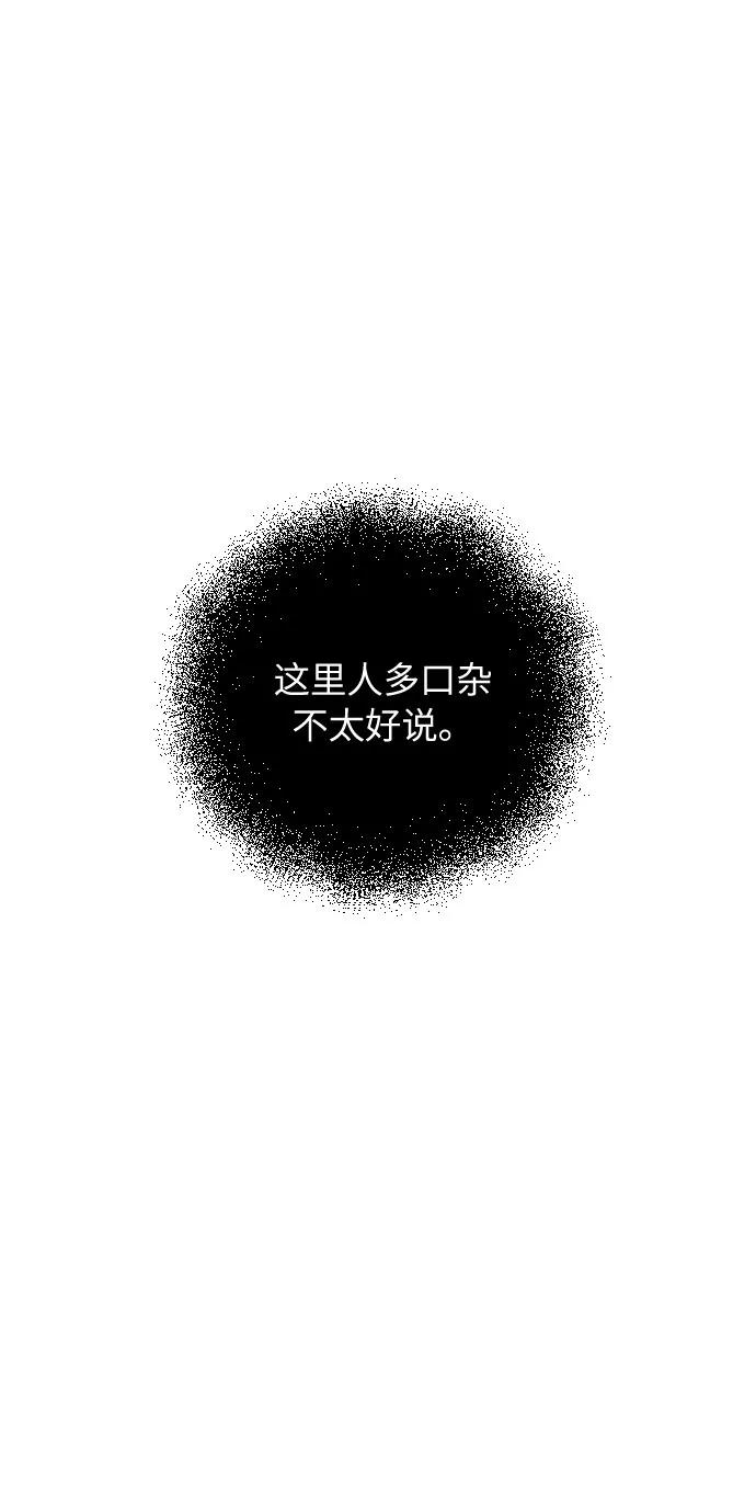 《传说的复学生》第25话 第74页