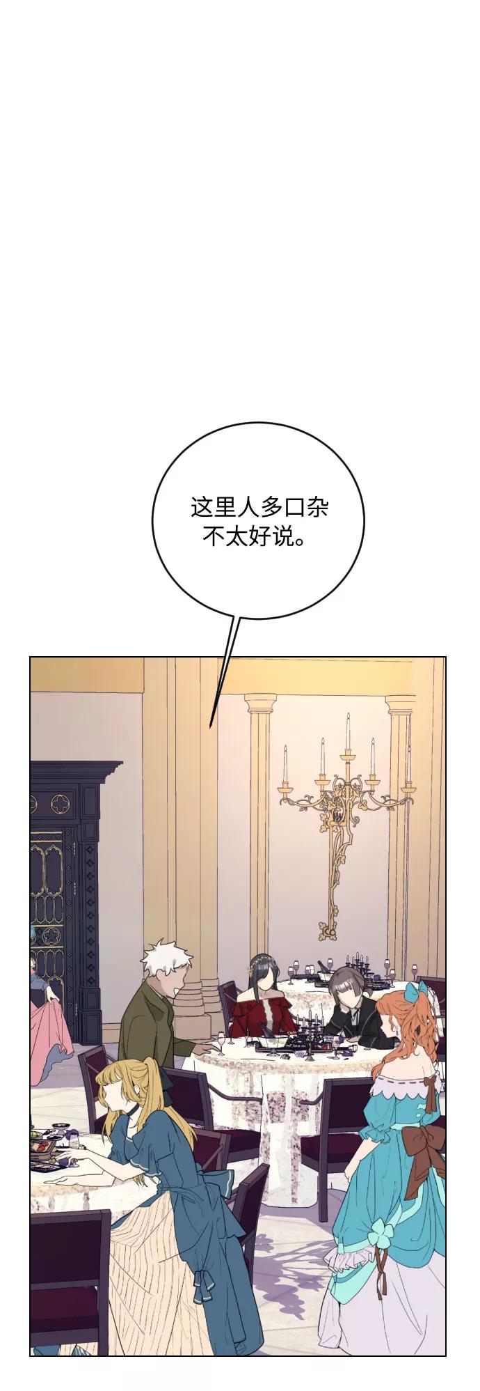 《传说的复学生》第25话 第66页