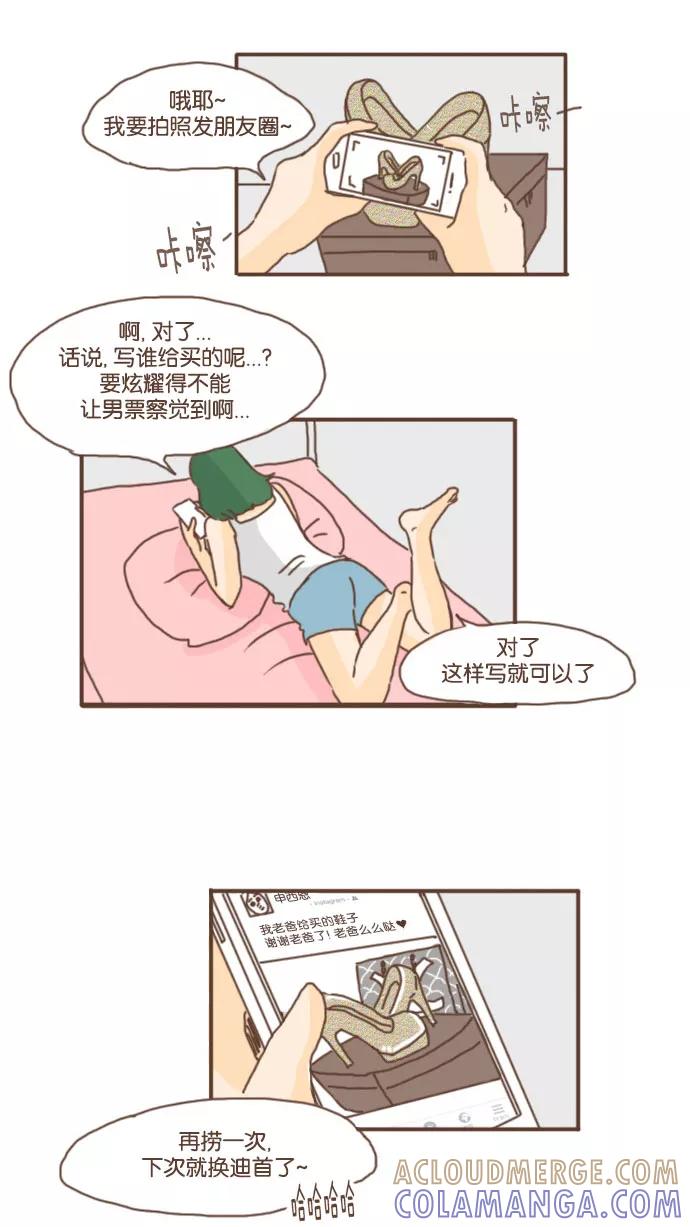《假小子闯男高》[第25话] 她要是真的爱上我可怎么办啊？！ 第25页