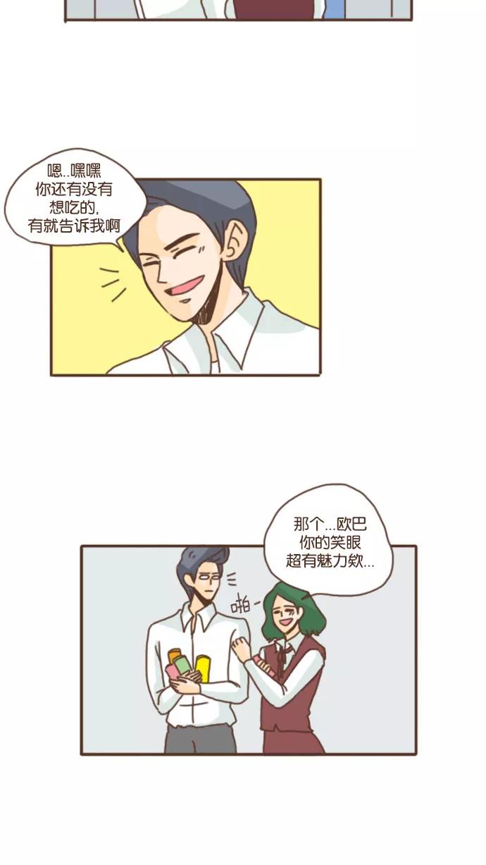 《假小子闯男高》[第25话] 她要是真的爱上我可怎么办啊？！ 第10页
