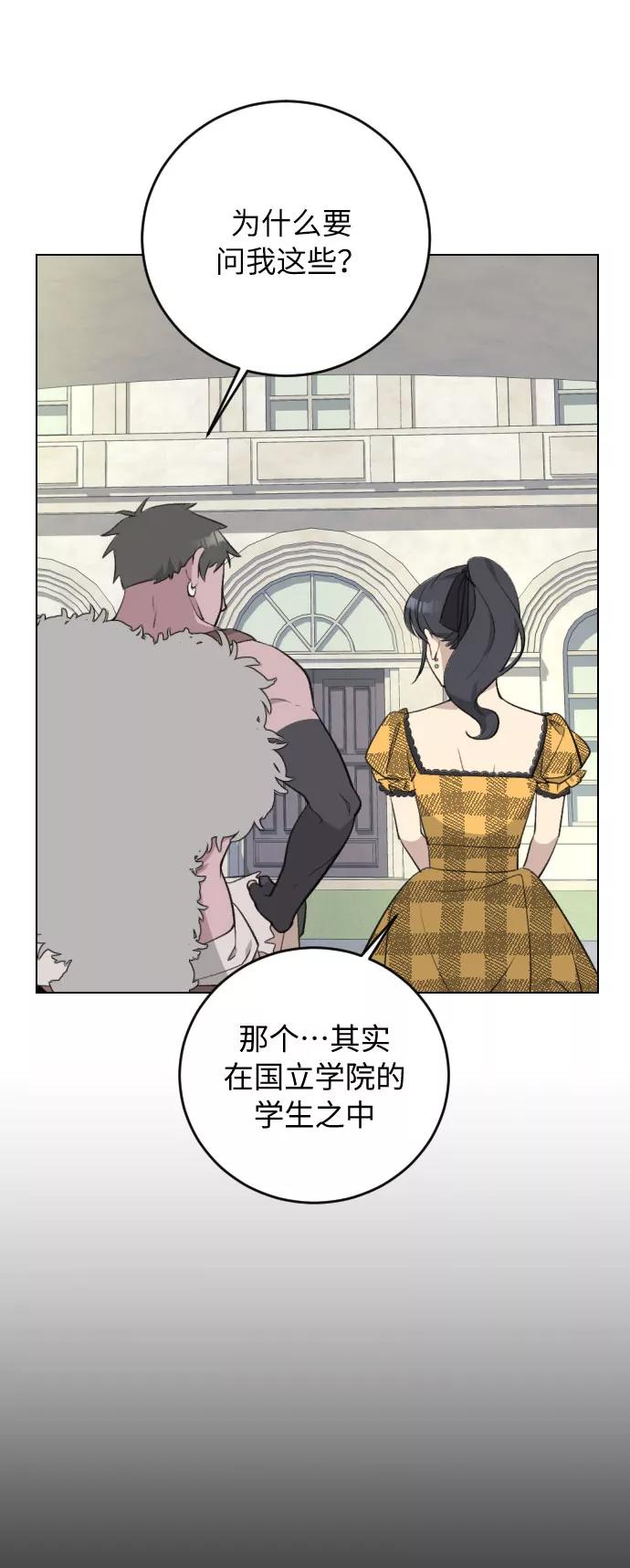 《传说的复学生》第26话 第24页