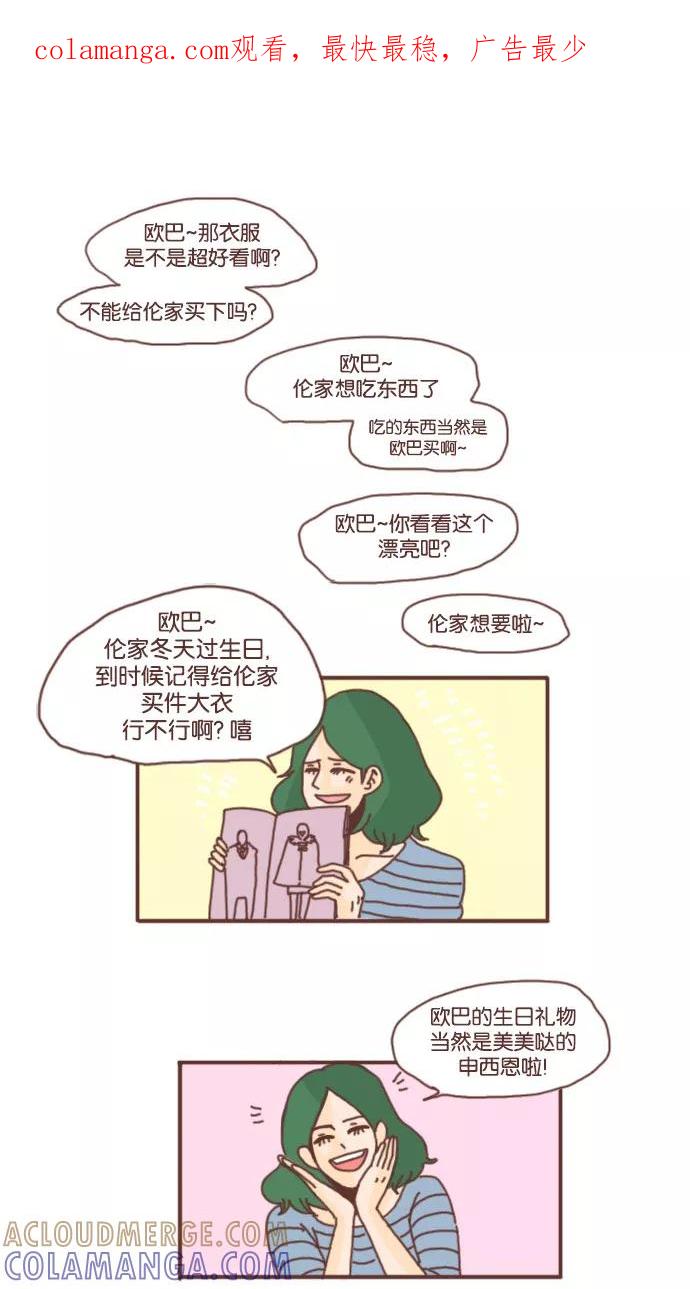 《假小子闯男高》[第26话] 总算看清你的真面目了！ 第1页