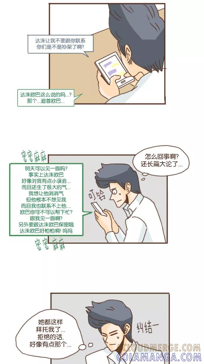 《假小子闯男高》[第26话] 总算看清你的真面目了！ 第11页