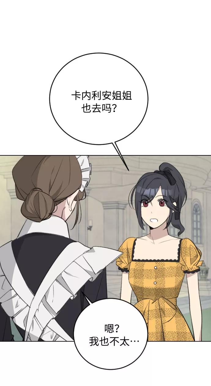 《传说的复学生》第26话 第45页