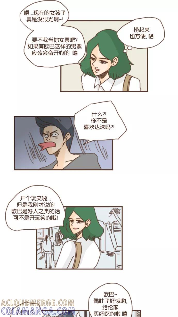 《假小子闯男高》[第26话] 总算看清你的真面目了！ 第17页