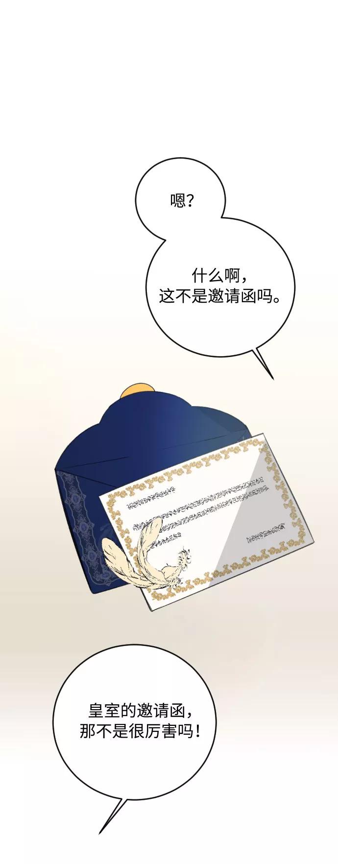 《传说的复学生》第26话 第42页