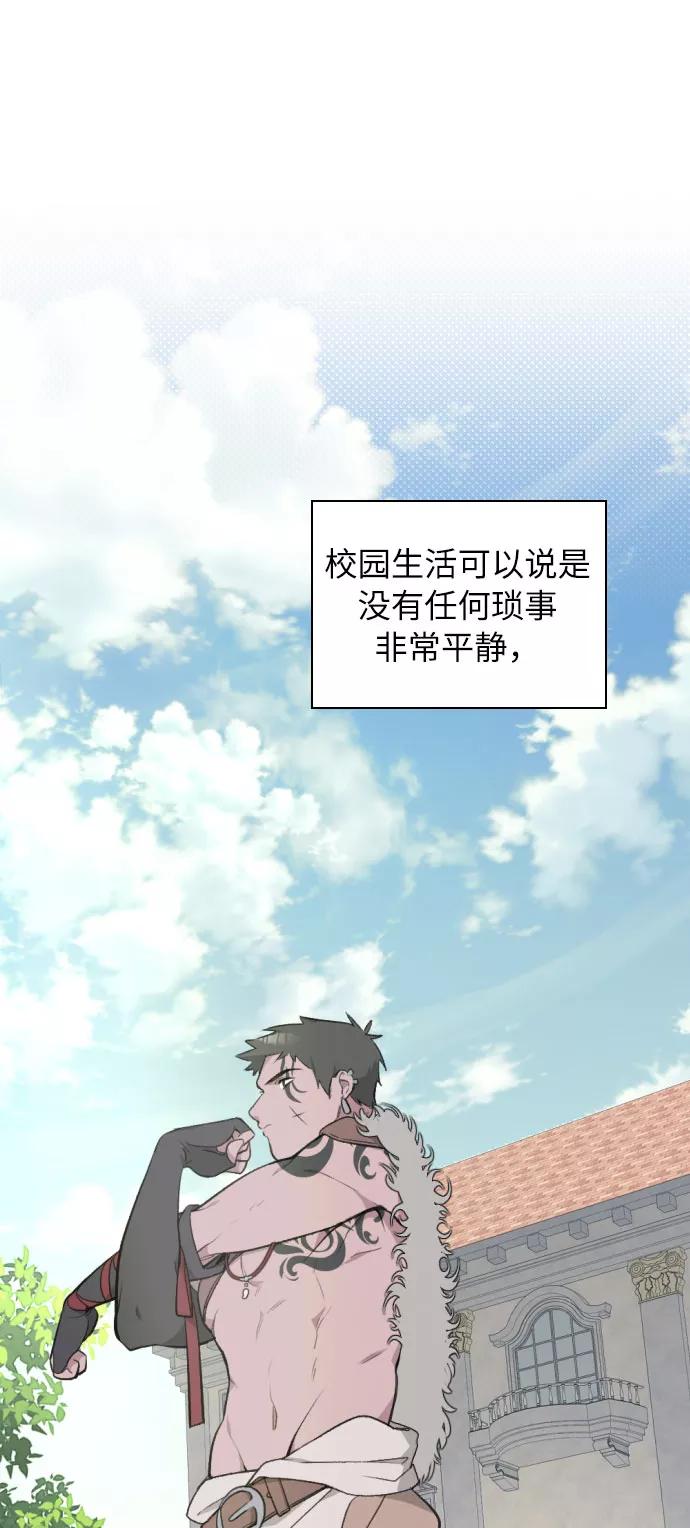 《传说的复学生》第26话 第3页