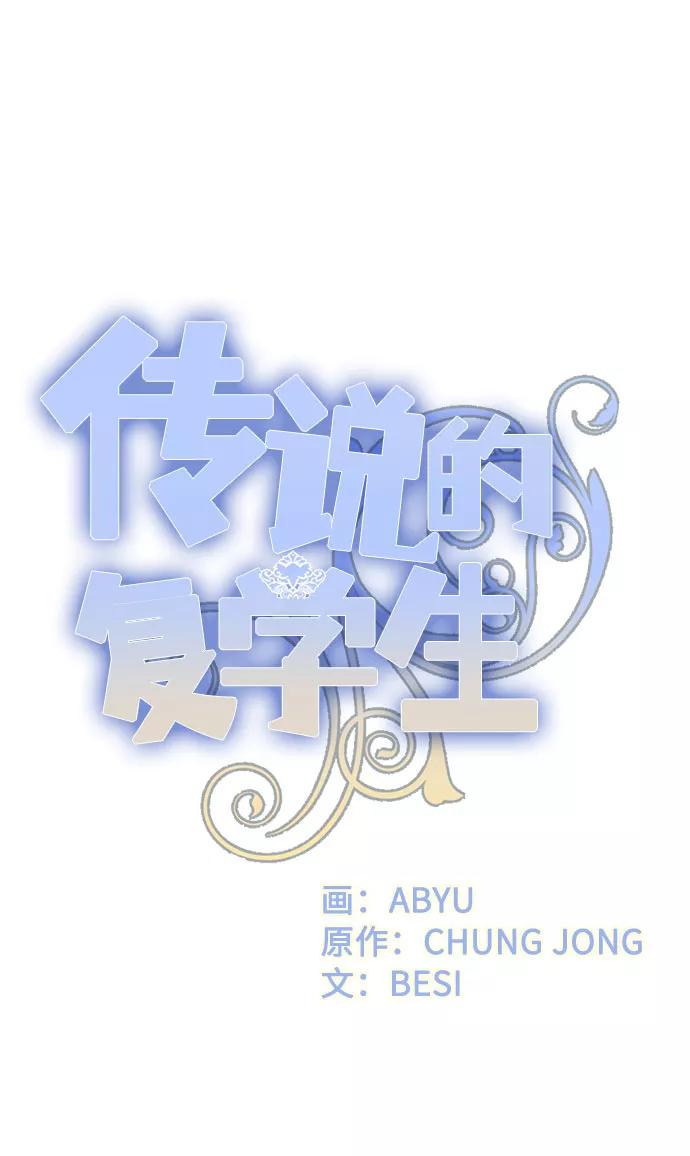 《传说的复学生》第26话 第63页