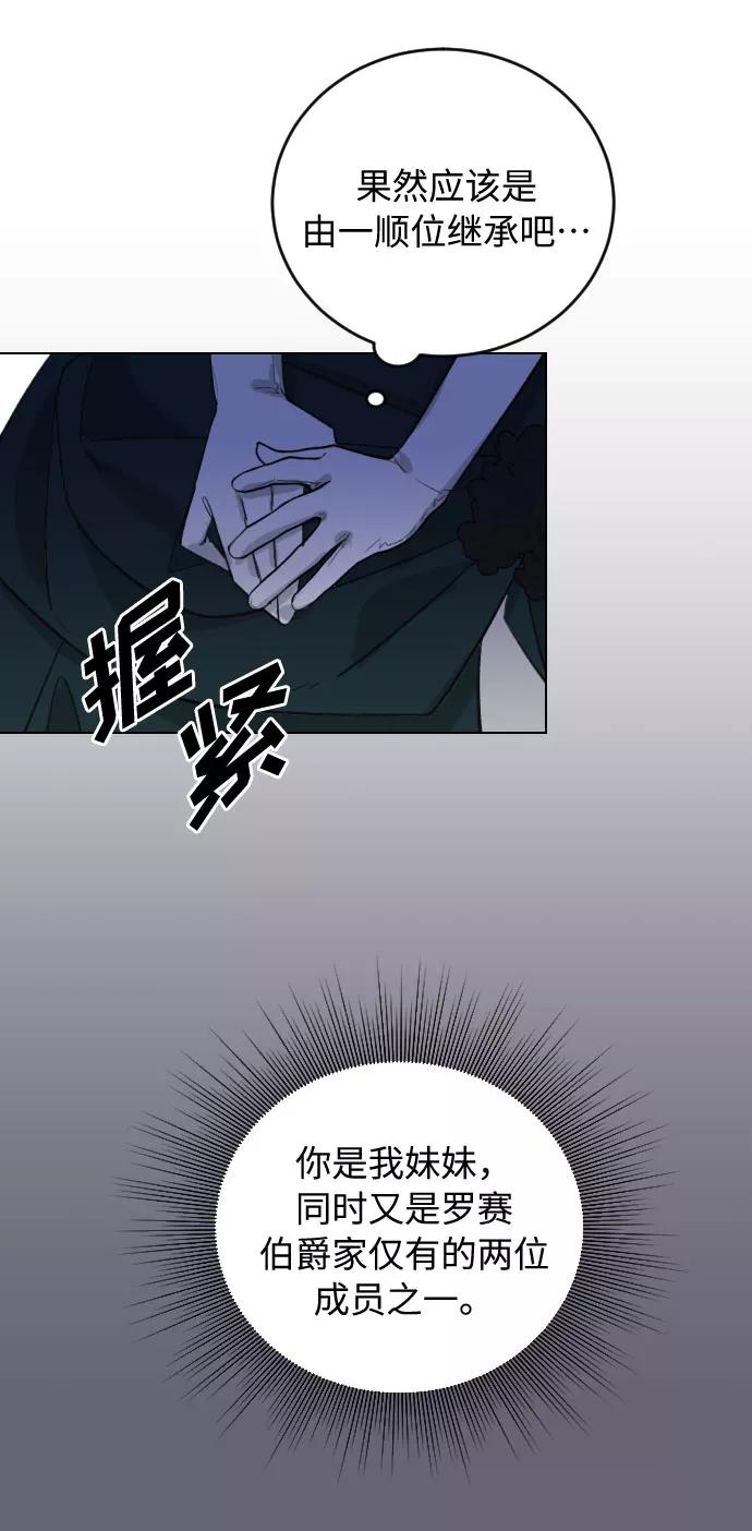 《传说的复学生》第27话 第41页