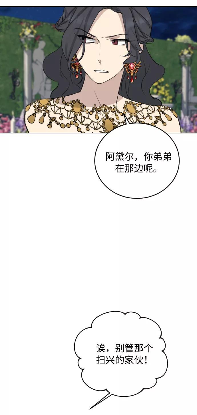 《传说的复学生》第27话 第20页