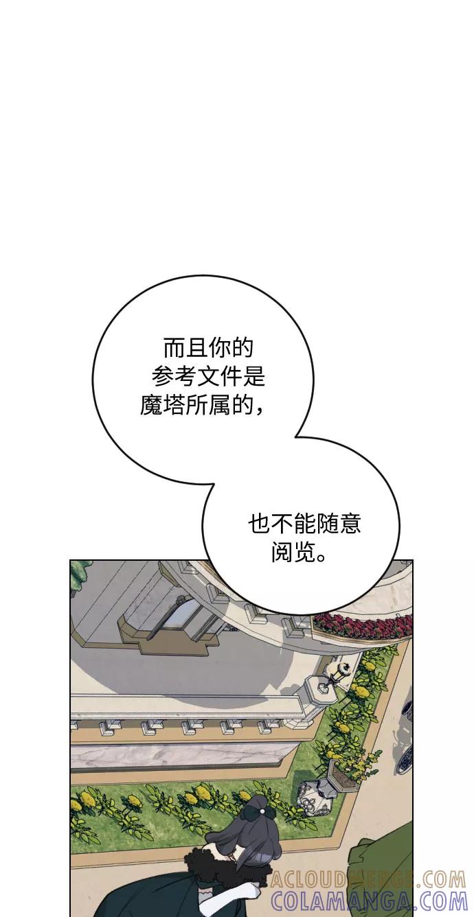 《传说的复学生》第27话 第76页