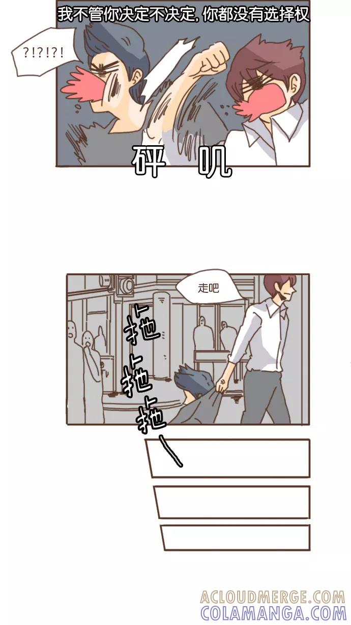 《假小子闯男高》[第27话] 真是林子大了什么鸟都有 第13页