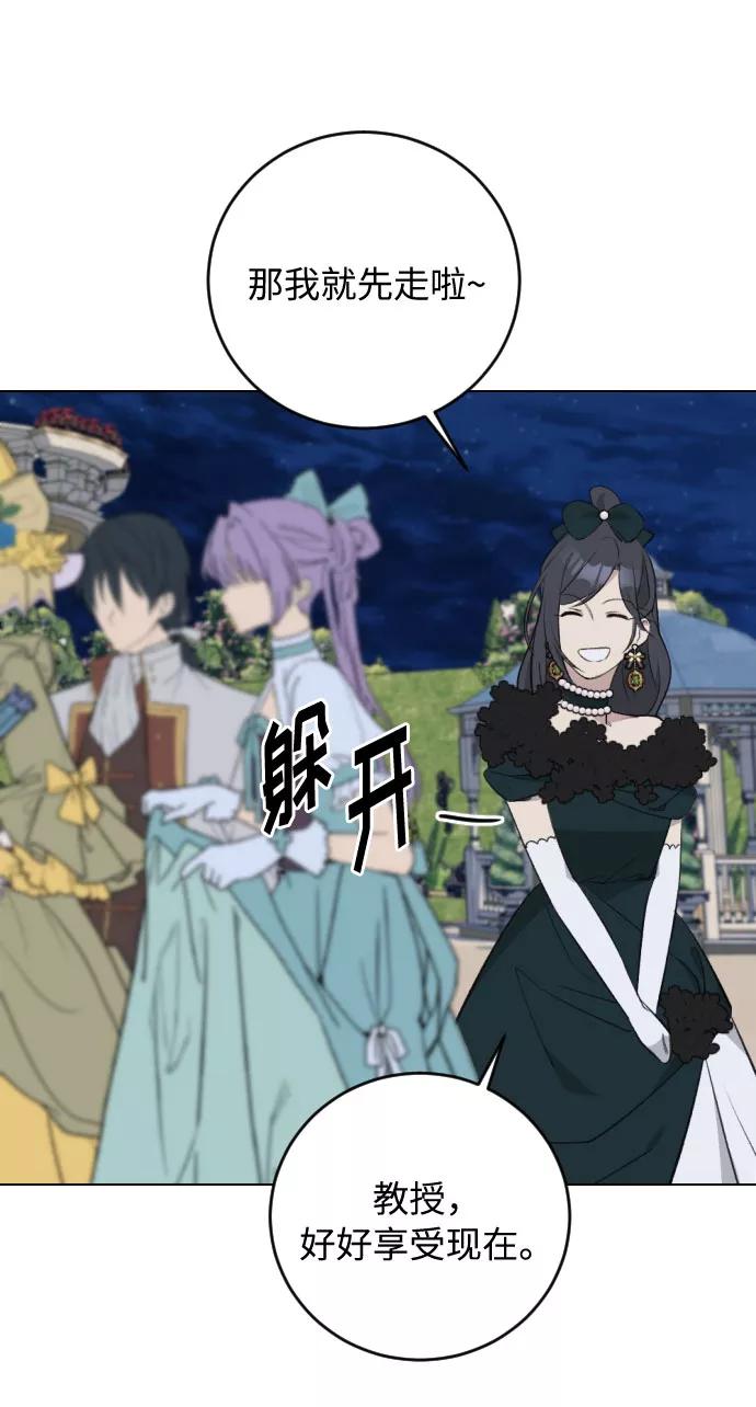《传说的复学生》第27话 第84页