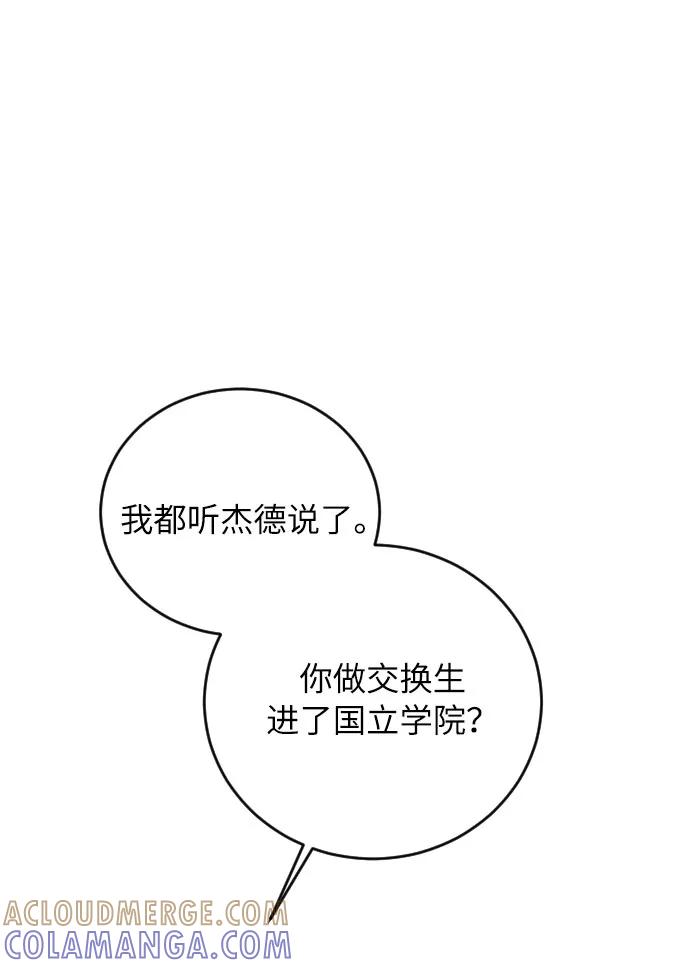 《传说的复学生》第27话 第25页