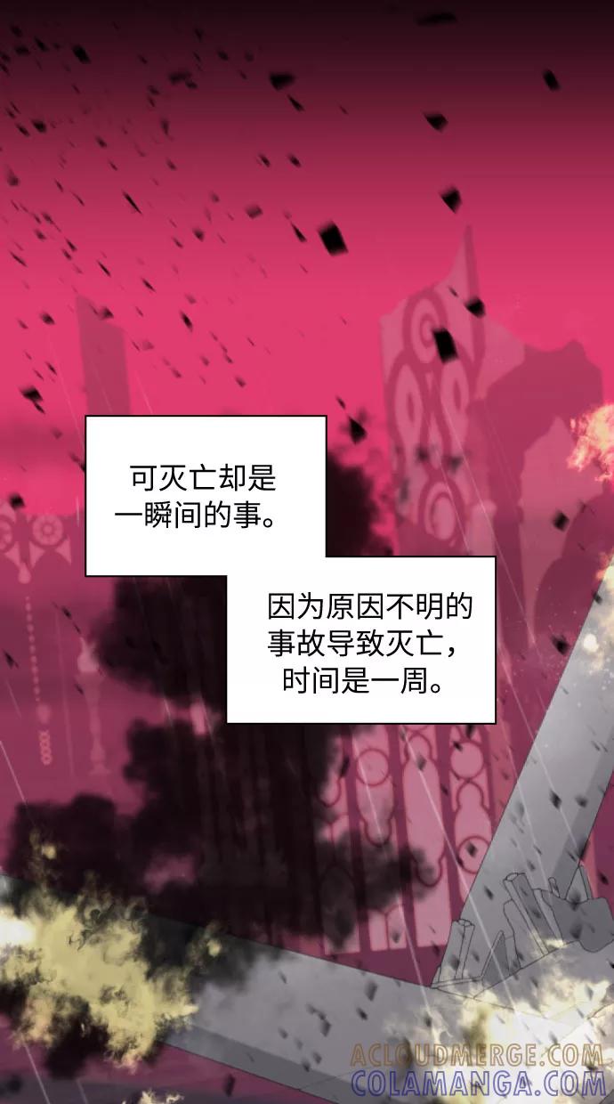 《传说的复学生》第27话 第67页