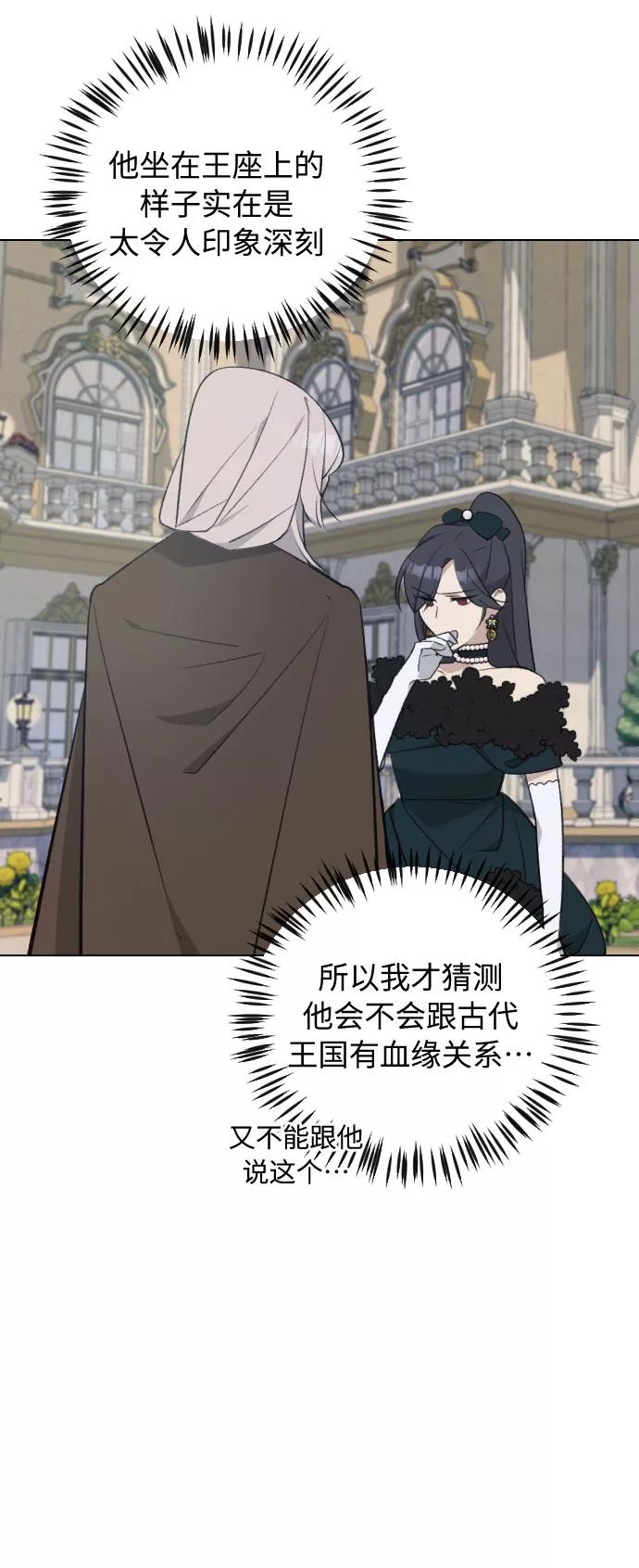 《传说的复学生》第27话 第75页