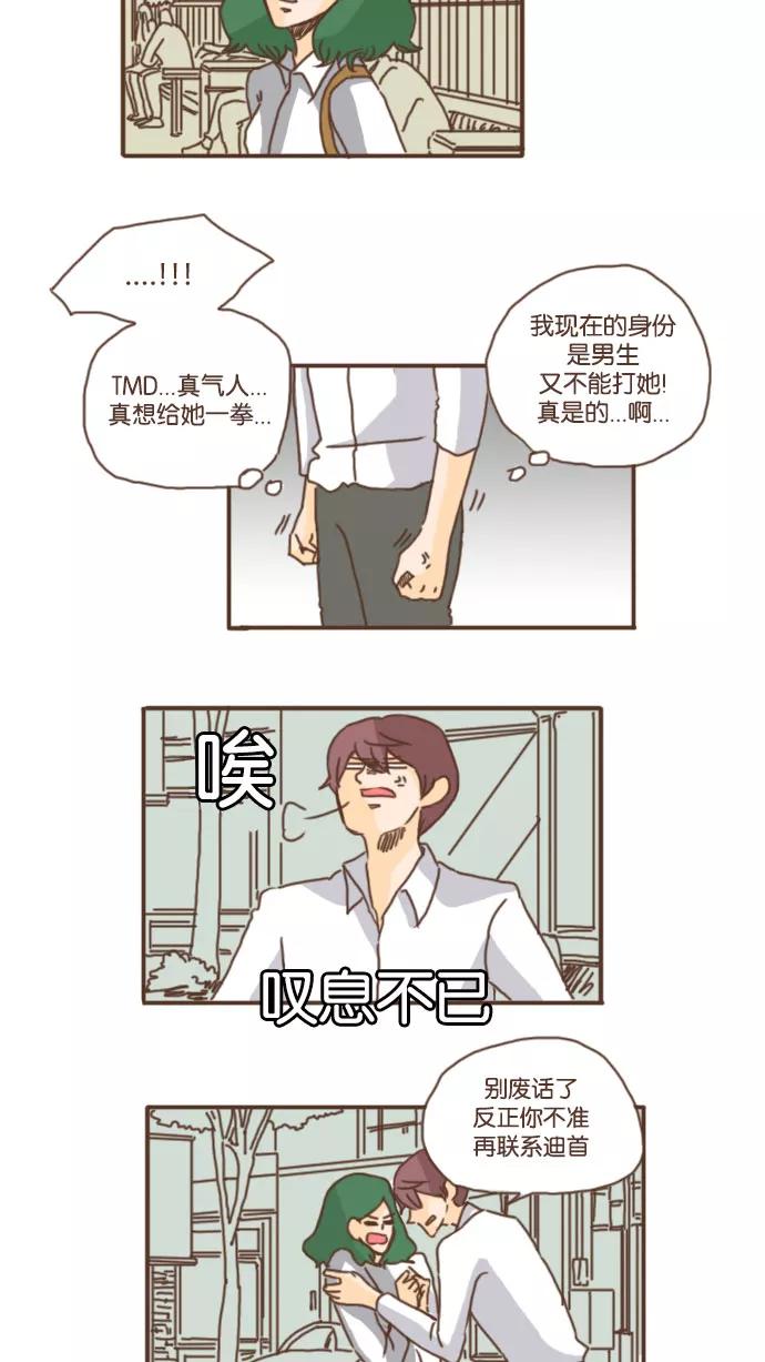 《假小子闯男高》[第27话] 真是林子大了什么鸟都有 第4页