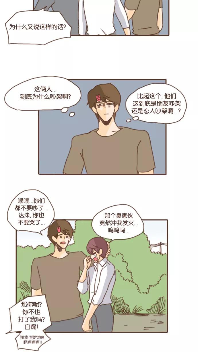 《假小子闯男高》[第27话] 真是林子大了什么鸟都有 第20页