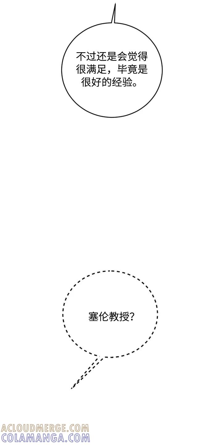 《传说的复学生》第27话 第82页
