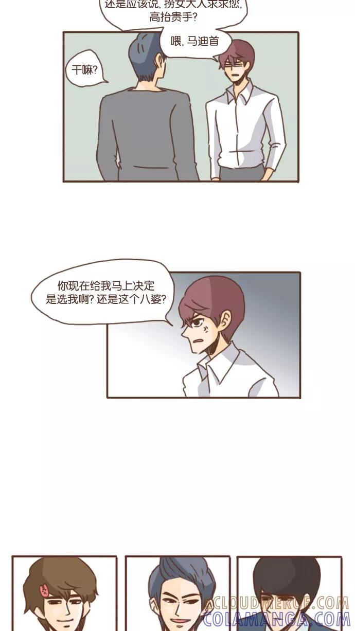 《假小子闯男高》[第27话] 真是林子大了什么鸟都有 第11页