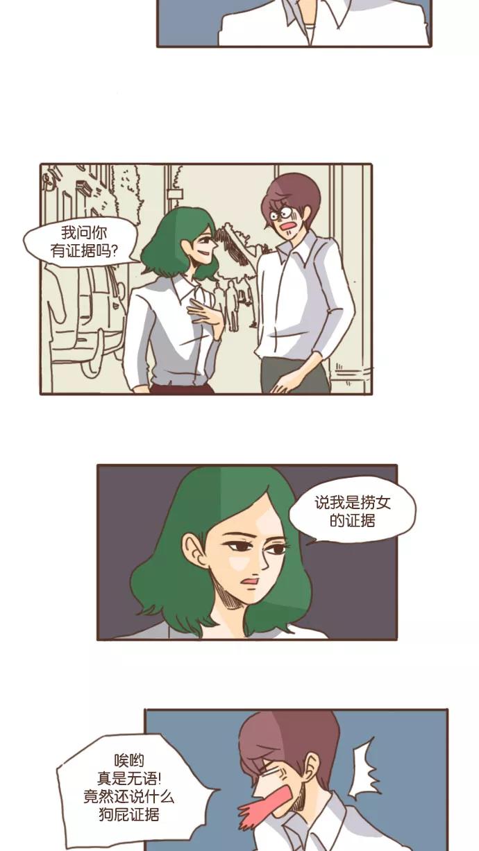 《假小子闯男高》[第27话] 真是林子大了什么鸟都有 第2页