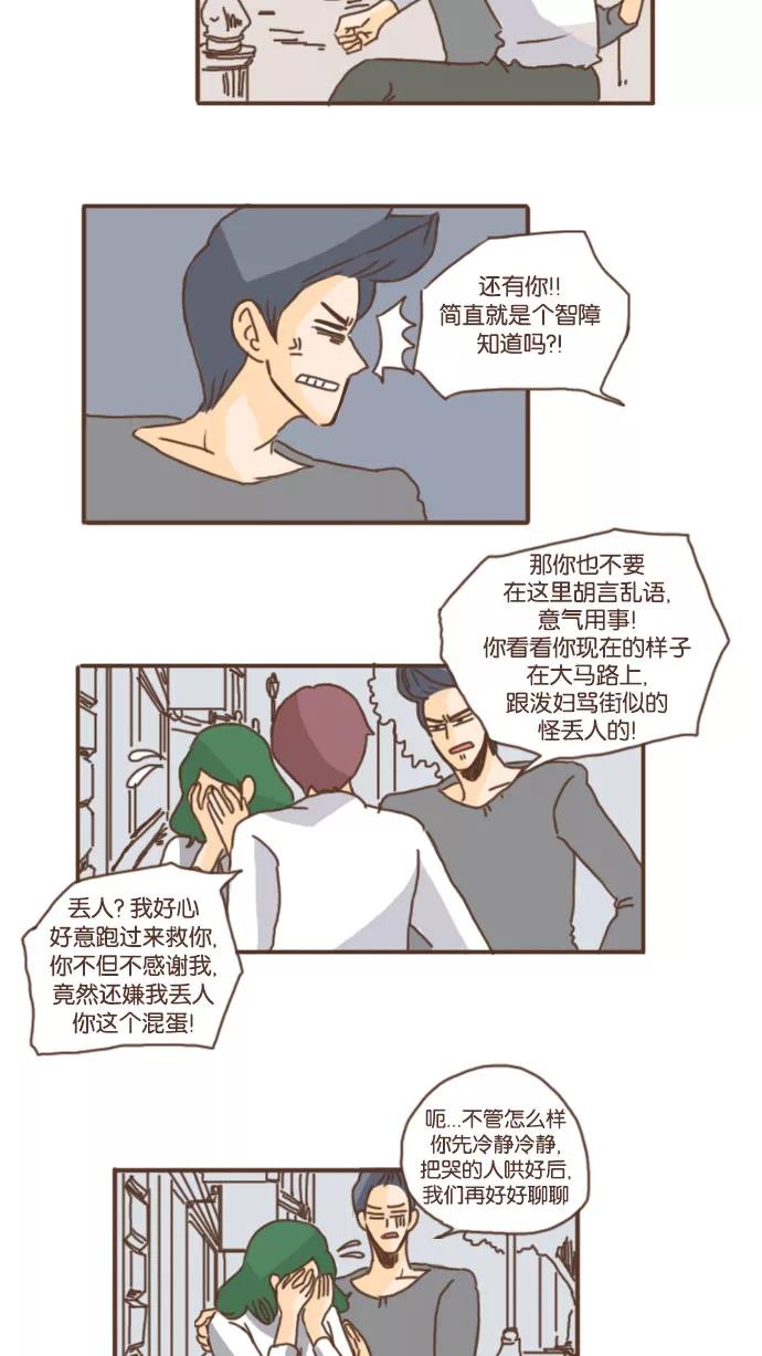 《假小子闯男高》[第27话] 真是林子大了什么鸟都有 第8页